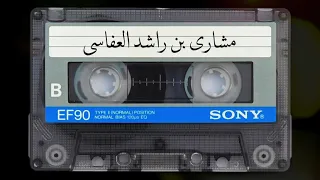 سورة النور 1421هـ 2000م مشاري راشد العفاسي 