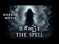 Download Lagu ចងពៀរ The Spell - Full movie - Asian horror - Cambodia