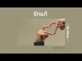 รักแท้ : NuNew | [ speed up ]
