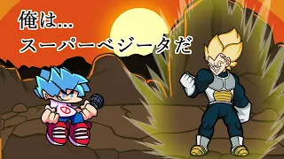 ドラゴンボールのベジータがFNFに参戦 フライデーナイトファンキン 