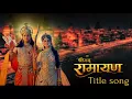 Lagu Shrimad Ramayan Title song | Set india