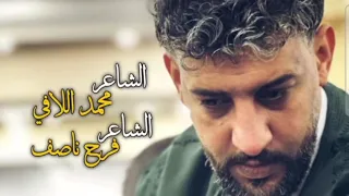 سيات ياما شايل الشاعر محمد اللافي والشاعر فرج ناصف شعر شعبي ليبي 