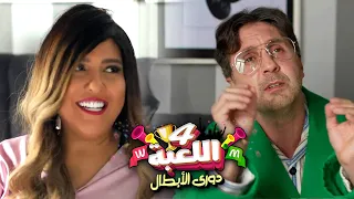 ماظو وشيماء جداد في التلزيق      اللعبة دوري الابطال دندنها