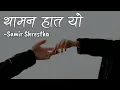 Download Lagu Samir Shrestha - Thamana Haat Yo (Lyric Video)