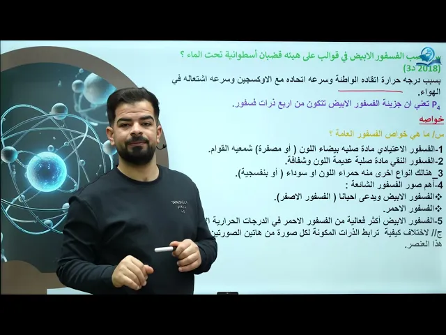 كيمياء الثالث المتوسط | الفصل السابع | الفسفور