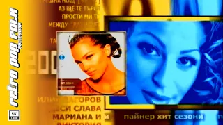 PAYNER HIT SEZONI ESEN 2002 Video Spot ПАЙНЕР ХИТ СЕЗОНИ ЕСЕН 2002 реклама 