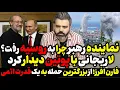 Download Lagu لاریجانی با پوتین دیدار کرد / نماینده رهبر چرا به روسیه رفت؟ / ؛ بزرگترین حمله به یک قدرت اتمی