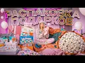 Download Lagu ОЙ ОЙ ОЙ РАСПАКОВОЧКА ПОДЛЕТЕЛА! Юля Гаврилина и ПОДАРОЧКИ!