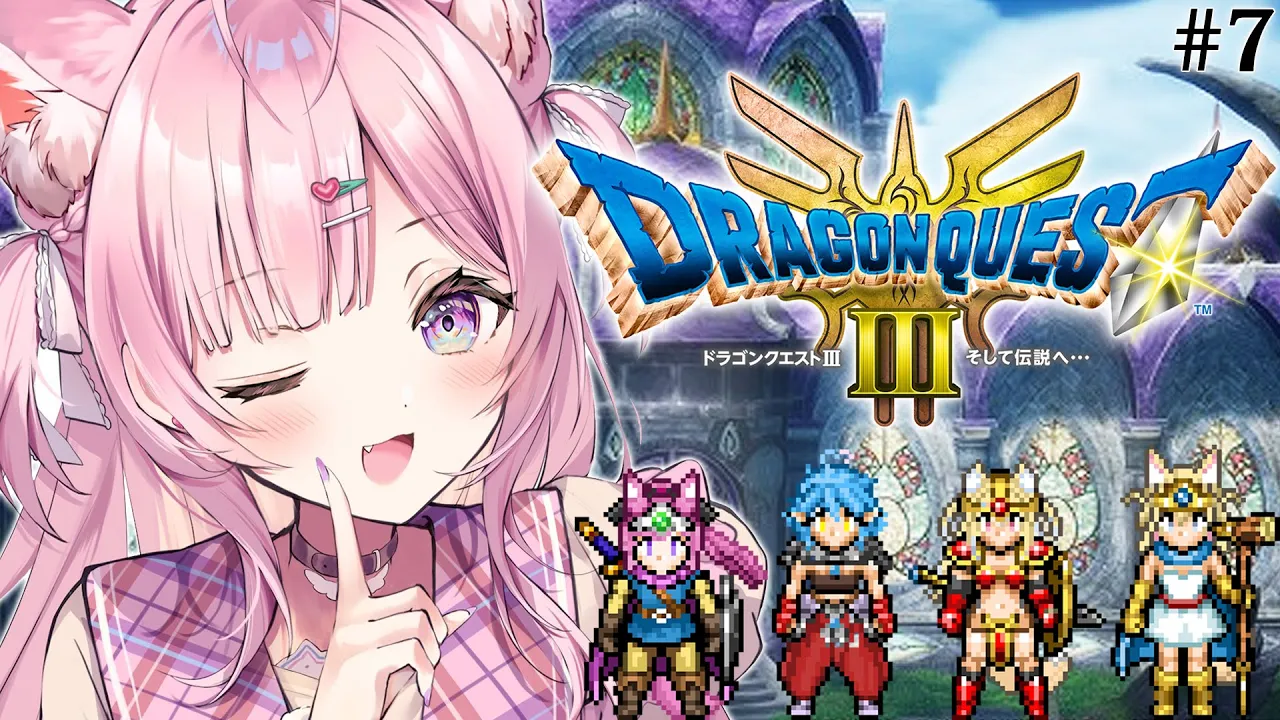 【ドラクエ3リメイク】HD-2D版初見！遊びつくす！バラモスを倒して・・・それから！？🎮✨ #7 【博衣こより/ホロライブ】【ネタバレあり】