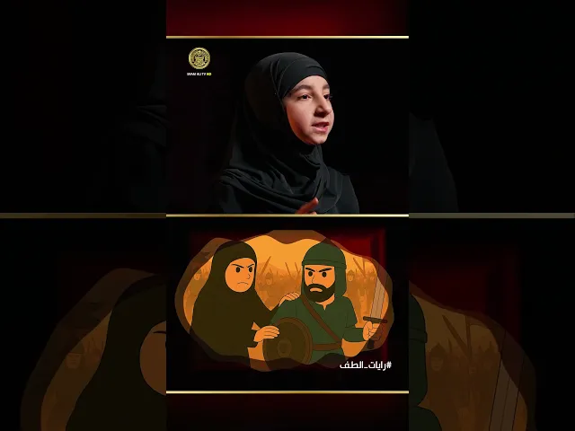 ⁣من هي المرأة التي دفعت ولدها الى القتال في كربلاء
