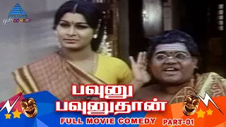 pavunnu pavunuthan tamil movie comedy scenes part 1 bhagyaraj rohini pyramid glitz comedy
