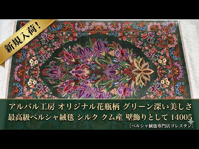 アルバル工房 オリジナル花瓶 深緑 玄関マット 62×93cm (ID14005)
