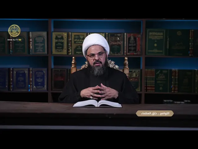 ⁣شهر رمضان حين نهذب القلوب | التواضع خلق العظماء