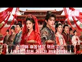 Lagu 🔥과거 급제하면 나와 혼인하겠다더니… 대혼식 날 여동생과 결혼? 차라리 거지에게 시집간다. 근데 그의 정체는...!👑 #cdrama #드라마 #kdrama