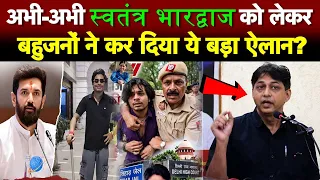 अभी-अभी स्वतंत्र भारद्वाज को लेकर बहुजनों ने कर दिया ये बड़ा ऐलान?