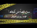 ElSheefra - Al Masrah Jareemeh (feat. Illiam) [Lyrics Video] | الشيفرة - المسرح جريمة بمشاركة إليام