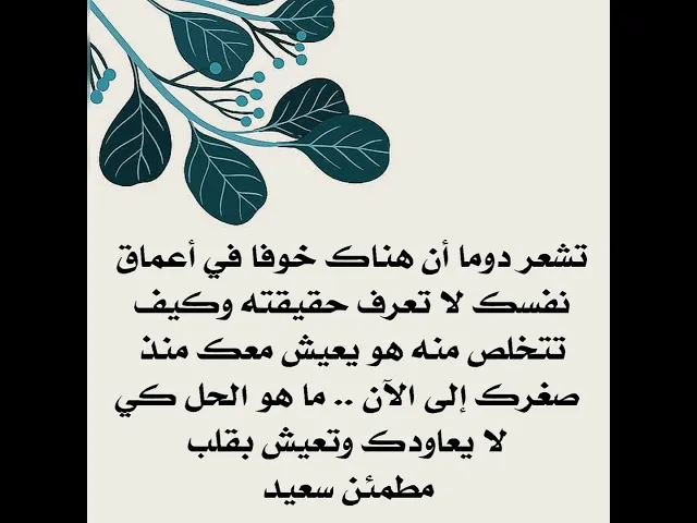 ⁣كيف تتخلص من القلق والتوتر والخوف بشكل فوري وموثوق