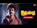 Download Lagu Jaitra Yatra Full Movie | Nagarjuna | Vijayshanti | Narayana Rao Uppalapati | Sri Sravanthi Movies