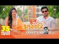 Download Lagu Ghum Valobashi | Samz Vai | Bangla Song 2019 | Official MV | EID 2019