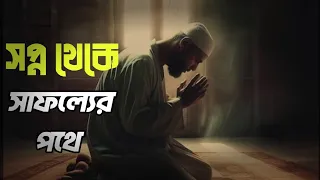 সফলতার নেশা যার পেশা। লক্ষ থেকে বিজয়ের পথে।