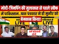 Download Lagu PM Modi Visit China: Jinping-PM Modi की मुलाकात से पहले पाक में किस बात का खौफ है?