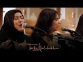Download Lagu #جلسات_الرياض | اصيل أبو بكر اصيل والله اصيل | Aseel Abu Bakr Asil Walla Asil