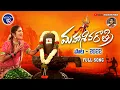 Download Lagu Shivaratri Song 2022 | శివరాత్రి పాట | Singer Rohini | Janu Lyrii | Kalyan Keys | Vision99