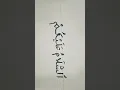 Lagu As salamu alaykum #calligraphy #arabiccalligraphy #handmade