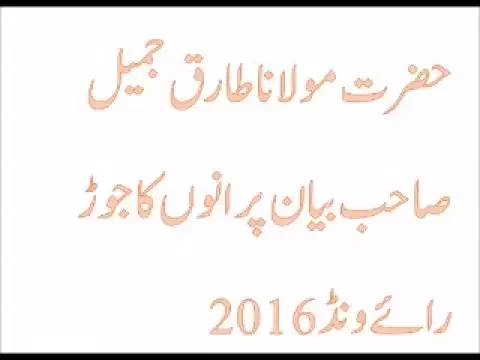 Download MP3 Clear Audio  old workers  jor 2016 Molana Tariq Jameel sb bayan after Maghrib 19 March 2016 Raiwind