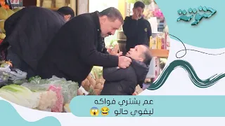 بدو يقوي حالو مع مرتو بالسهرة بسسس مقالب ابو عبدو 