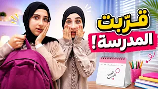 طريقة جوان وليليان السرية لبداية سنة دراسية بدون تعب أو ملل 🤫