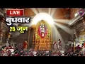 Download Lagu 🔴 Live Shirdi Sai Baba Temple : 25 June 2025 | Shirdi Sai Baba Live Darshan