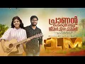Lagu Pranan Povolam Jeevan Thannone | Cover | Stebilin  | Ft. Sreya Anna Joseph | 2022 | SB Media™