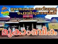 Lagu മൂകാംബികദേവി പ്രസാദിക്കാനുള്ള വഴിപാടുകളും ഗുരുവായൂർ സന്നിധാനവും Kolloor Mookambika temple