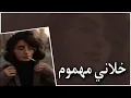 عراقي جديد 2023 || خلاني مهموم لا راحة لا نوم _ من كلشي محروم بس حيرة بس نوم || بطيئ