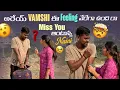 Download Lagu అరేయ్ Vamshi ఈ Feeling వేరేగా ఉంది రా Miss You అంటున్న Naini@rishi_stylish_official