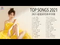Download Lagu Kkbox of Popular Songs 2021 | Best Chinese Music Playlist | Chinese Songs 2021