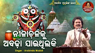 Nilachalaku Abhada Jaithilaki