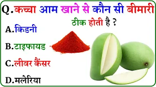 GK Question || GK In Hindi || GK Question and Answer || GK Quiz ||