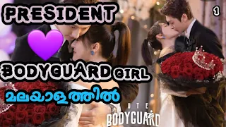  girl cute bodyguard episode 1 chinees drama