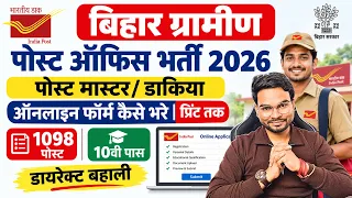 Bihar Gramin Dav Sevak Online Form 2026 Kaise Bhare | Bihar Post Office Vacancy 2026 Apply Online