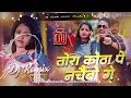 Download Lagu तोरा कोठा पे नचैबौ गे Dj Remix | Tora Kotha Pe Nachaibo Ge Amit Ashik Dj Remix | Amit Ashik Ke Gana