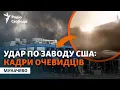 Download Lagu Атака РФ на завод США в Мукачеві: нові подробиці та кадри очевидців | Закарпаття