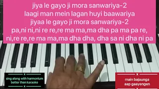 jiya le gayo ji sing along with harmonium karaoke