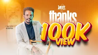 ተለቀቀ እየረዳኝ እጅህ Eyeredagn Singer Tilahun Goa Ethiopianprotestantmezmure New Gospel Song 