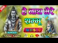 Download Lagu He Nath Mere Shambhu Dj Remix | Vibration Mix | Bhole Ki Pagli Dj Remix | Bhole Song 2025 | Dj Swam