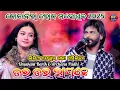Download Lagu Dar Dar Laguchhe Song Umakant Barik \u0026 Archana Padhi // Konabira Loka Mahotsav 2025