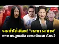 Download Lagu รวมตัวโต้เดือด! \