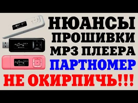 Download MP3 Как прошить Плеер Transcend MP330