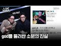 Download Lagu 🔗국민가수 god 식비 2억 8천💸? 태우 전담 악플러 쭌이형😎?ㅣ#라이브와이어 12화 | Mnet 250905 방송
